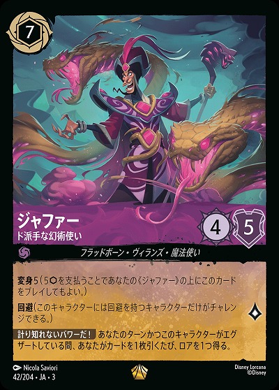 ジャファー 【ITI/42/204LG】